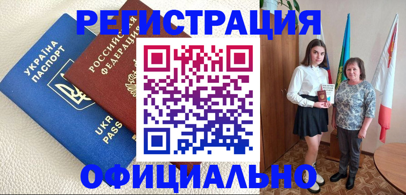 купить прописку в Артёмовском